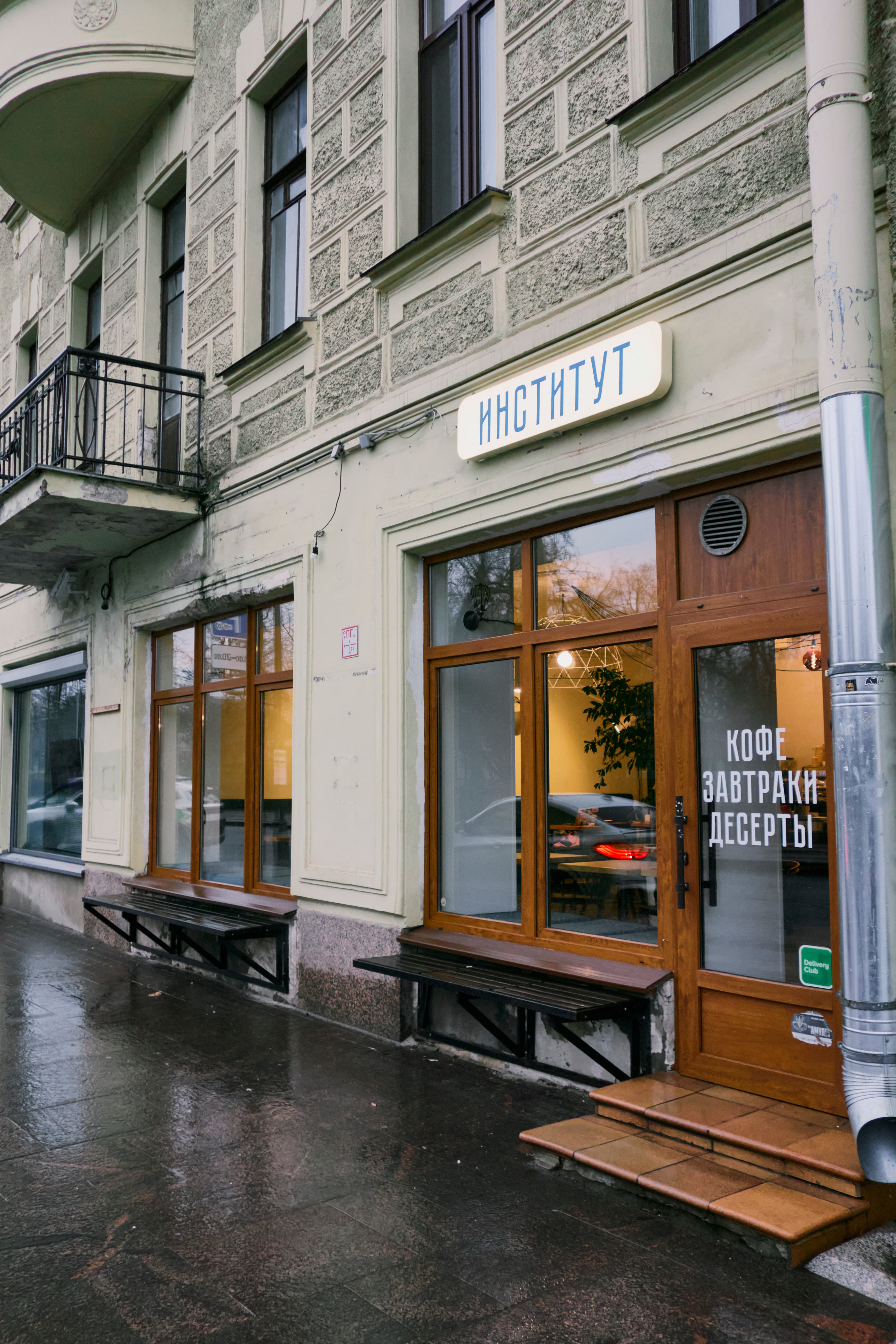Институт на Петроградке — фото 2